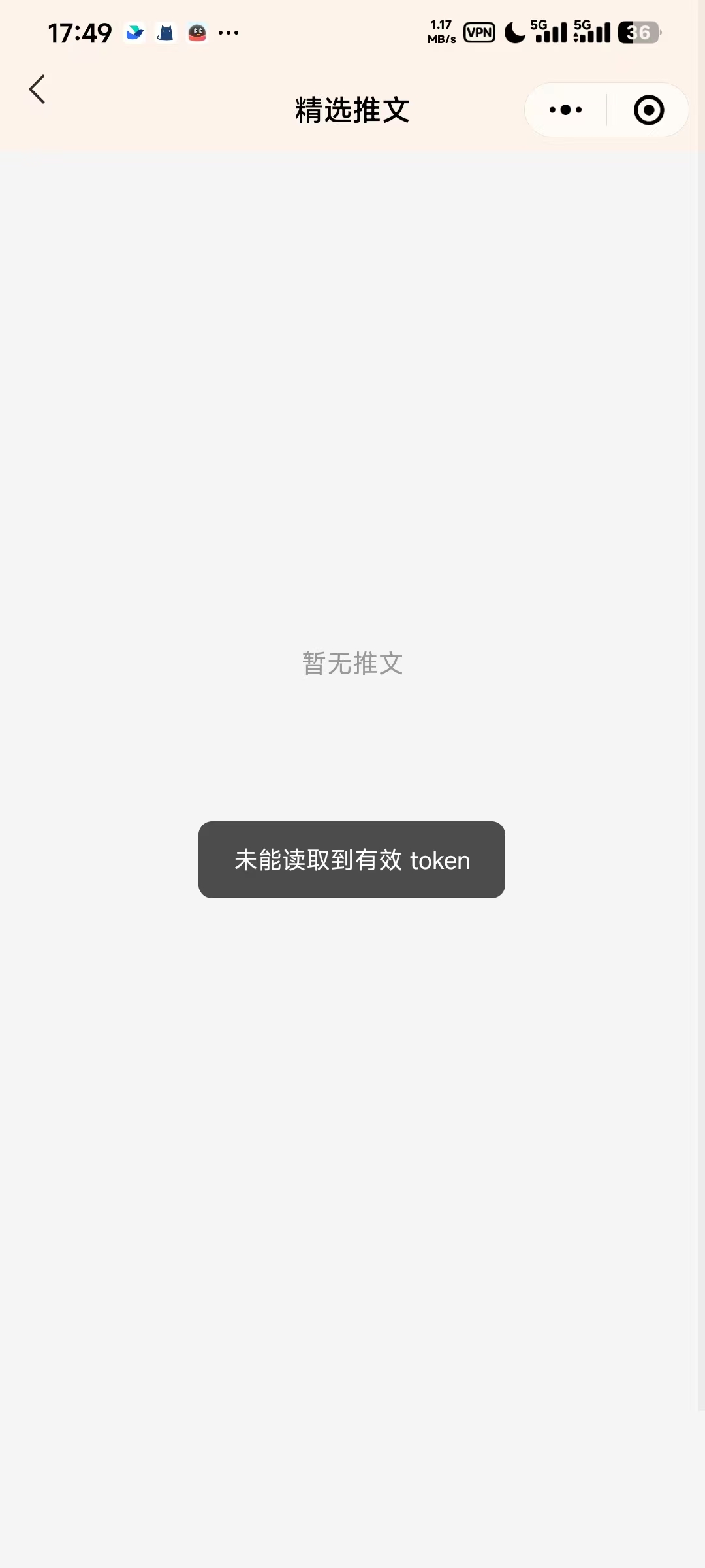 推文Token错误